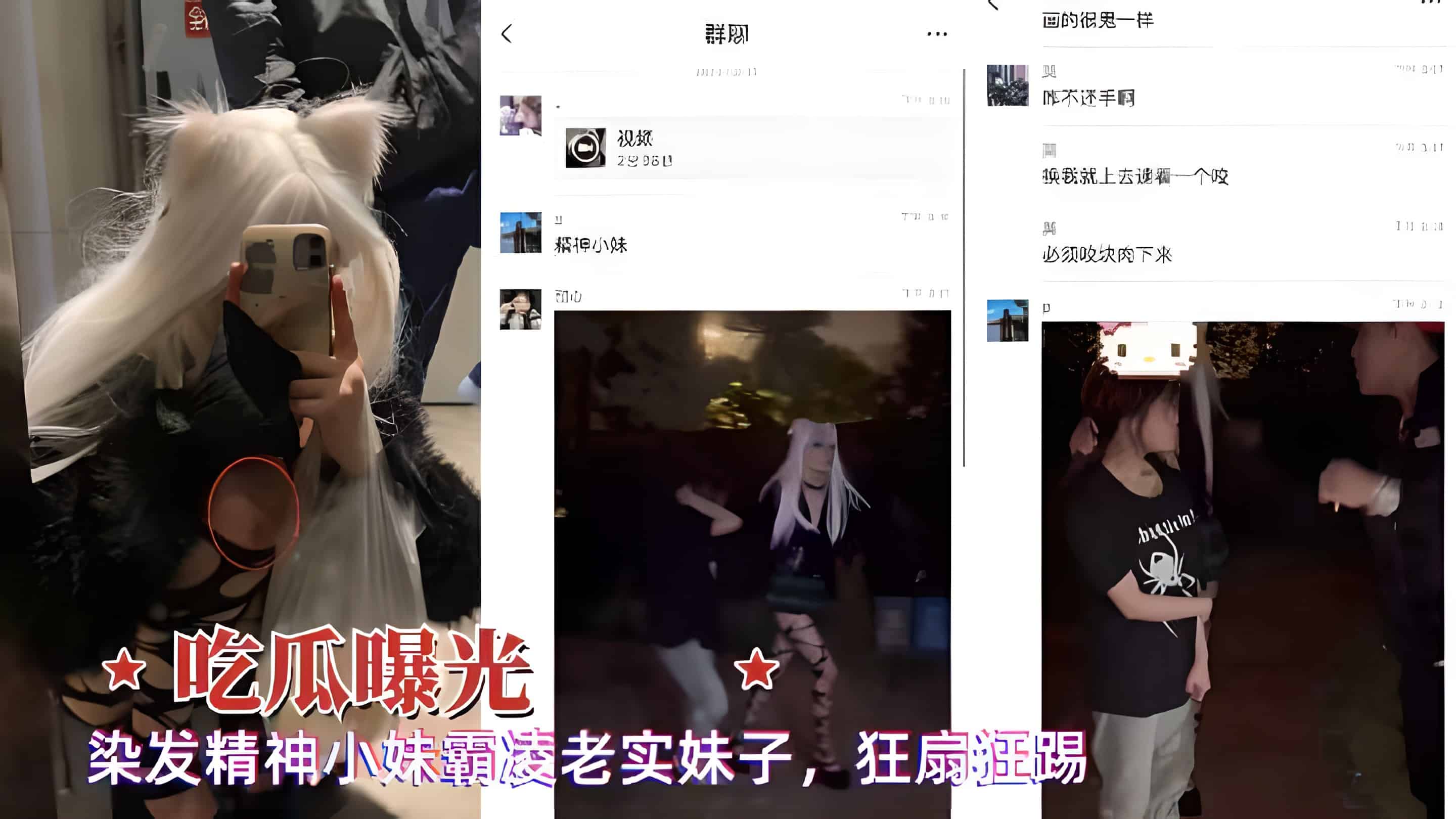 【吃瓜曝光】染发精神小妹霸凌老实妹子狂扇狂踢