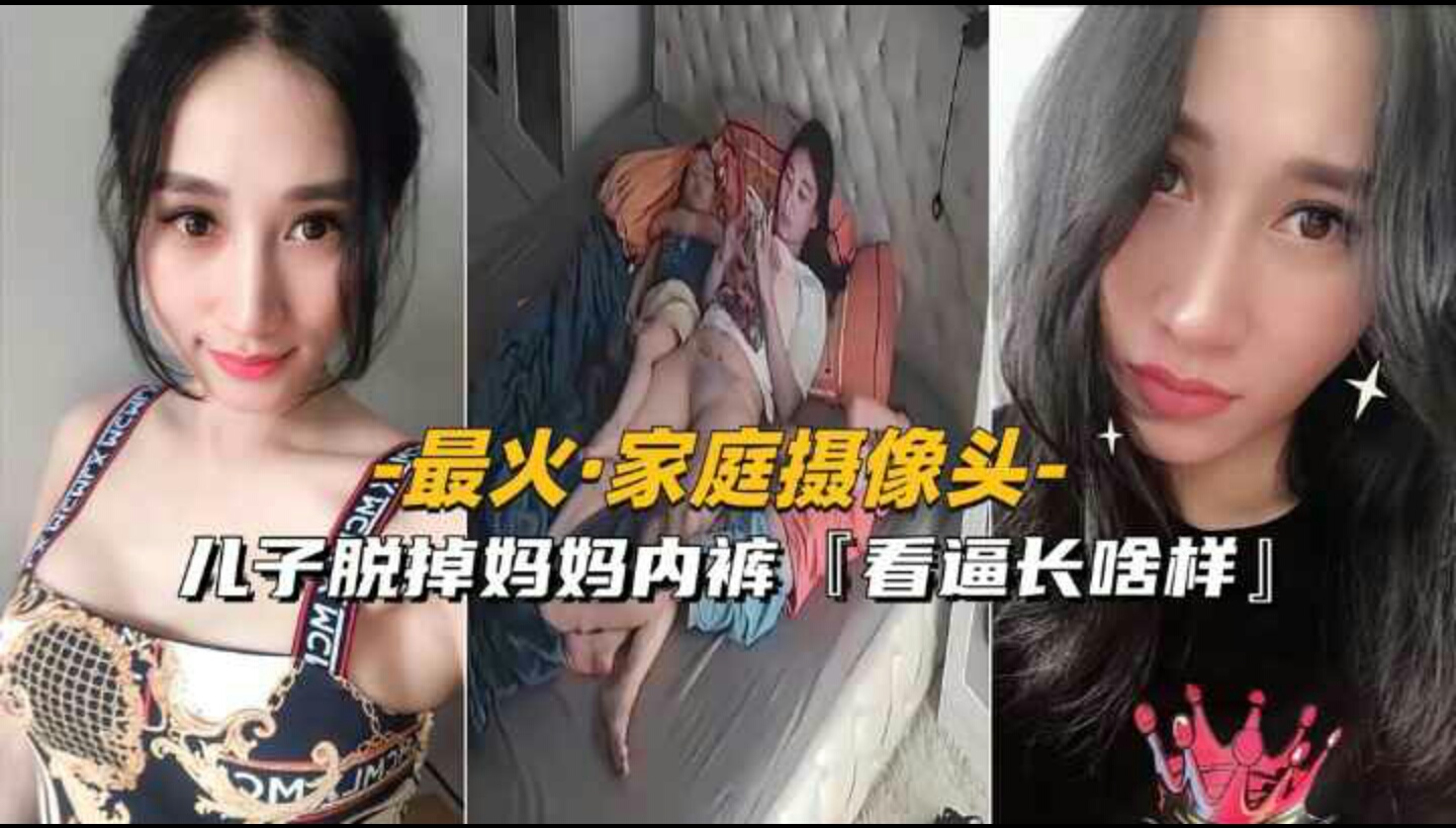 （福利）【最火家庭摄像头泄密】美少妇看黄片自慰,小叔子爬窗进屋偷情