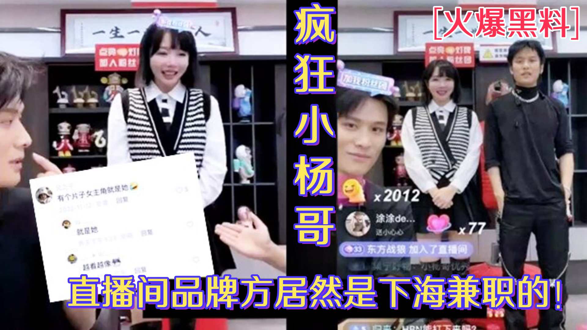【火爆黑料】疯狂小杨哥品牌方居然是下海兼职的