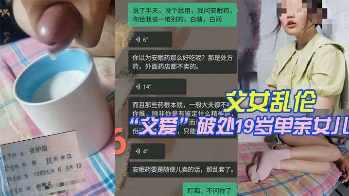 父女乱伦我有一个乖女儿
