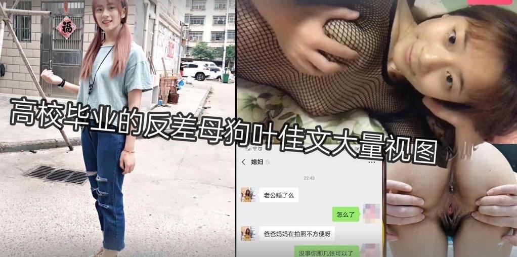 高校毕业的反差母狗