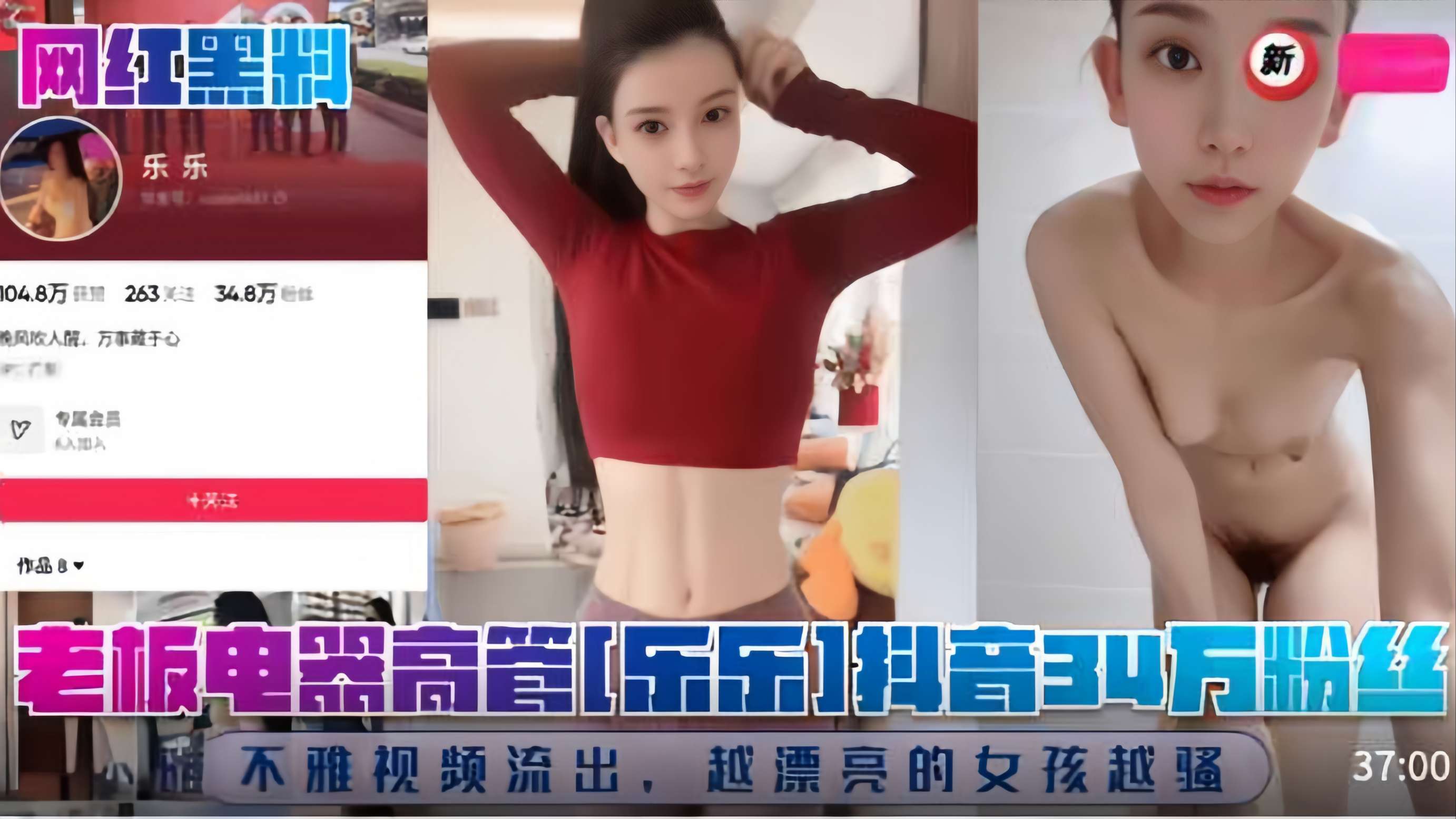 【网红黑料】老板电器高管[乐乐]抖音34万粉丝!不雅视频流出越漂亮的女孩越骚!