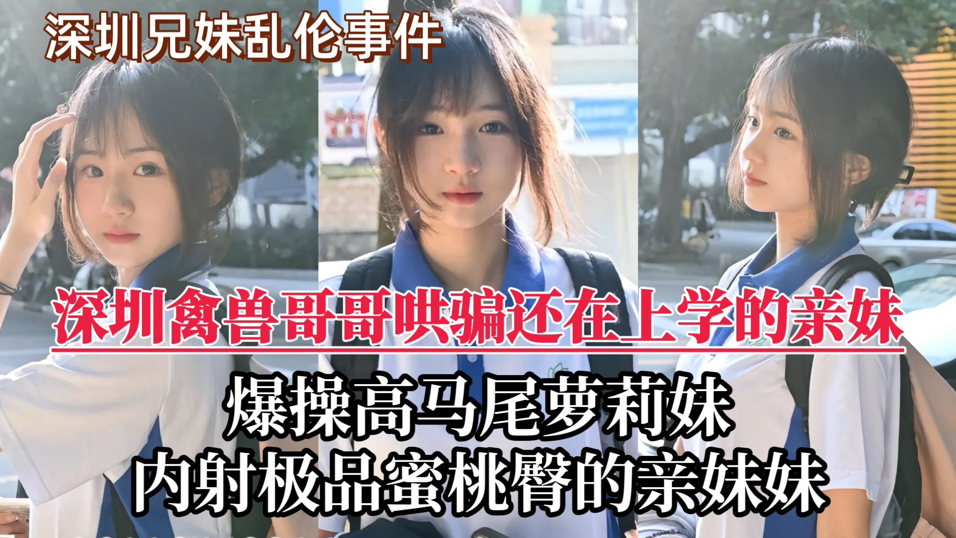 【上海乱伦门事件】上海巨乳骚妹诱惑亲哥哥哥趁爸妈外出将她按在沙发上疯狂输出