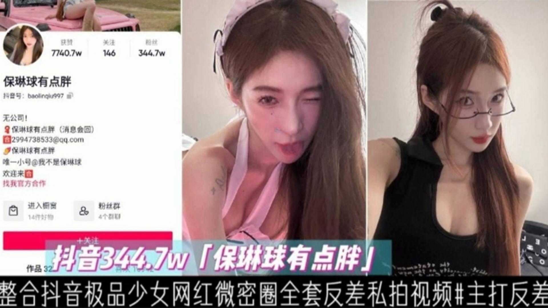 【网红黑料】抖音344万粉丝网红‘保龄球有点胖’整合抖音极品网红反差婊少女全套私拍