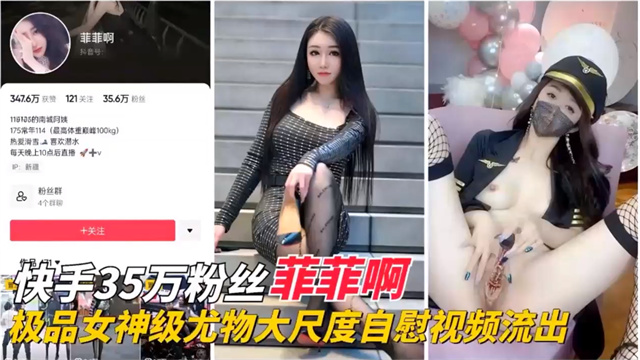 极品女神尤物大尺度自慰与土豪不雅视频流出反差母狗