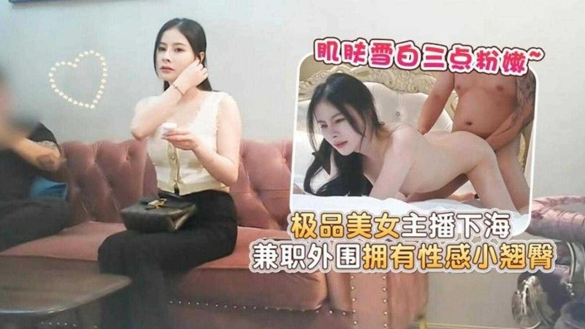 【精选探花】极品美女主播下海简直外围简直人间极品