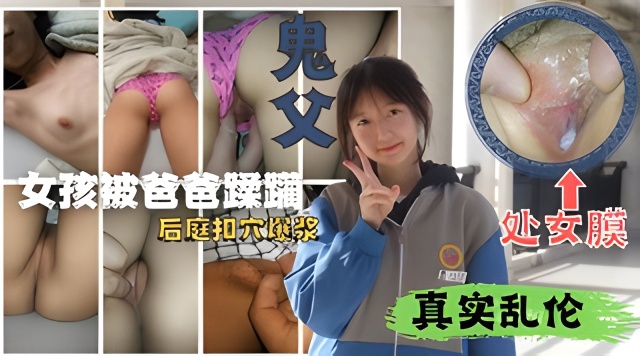 【父女乱伦】还是嫩处！女儿玩着游戏被爸爸在下面蹂躏玩逼