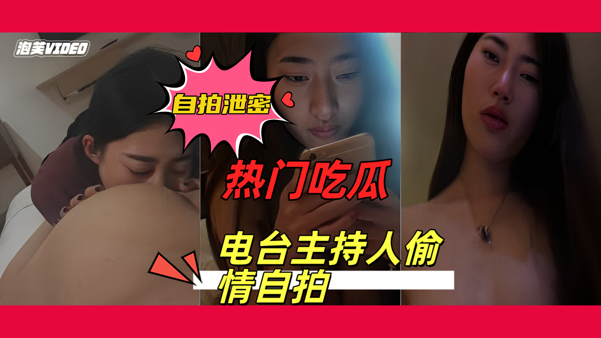 电台主持人姐姐吃瓜黑料隐退最后一期露脸道具自慰