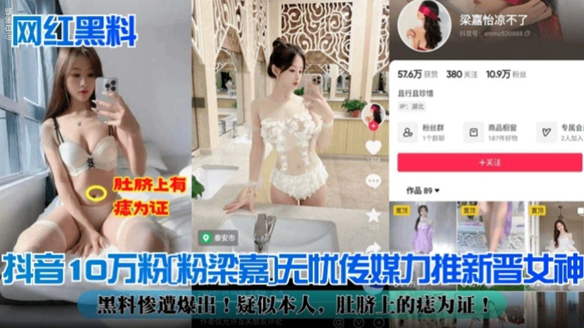 抖音网红女神被爆出黑料