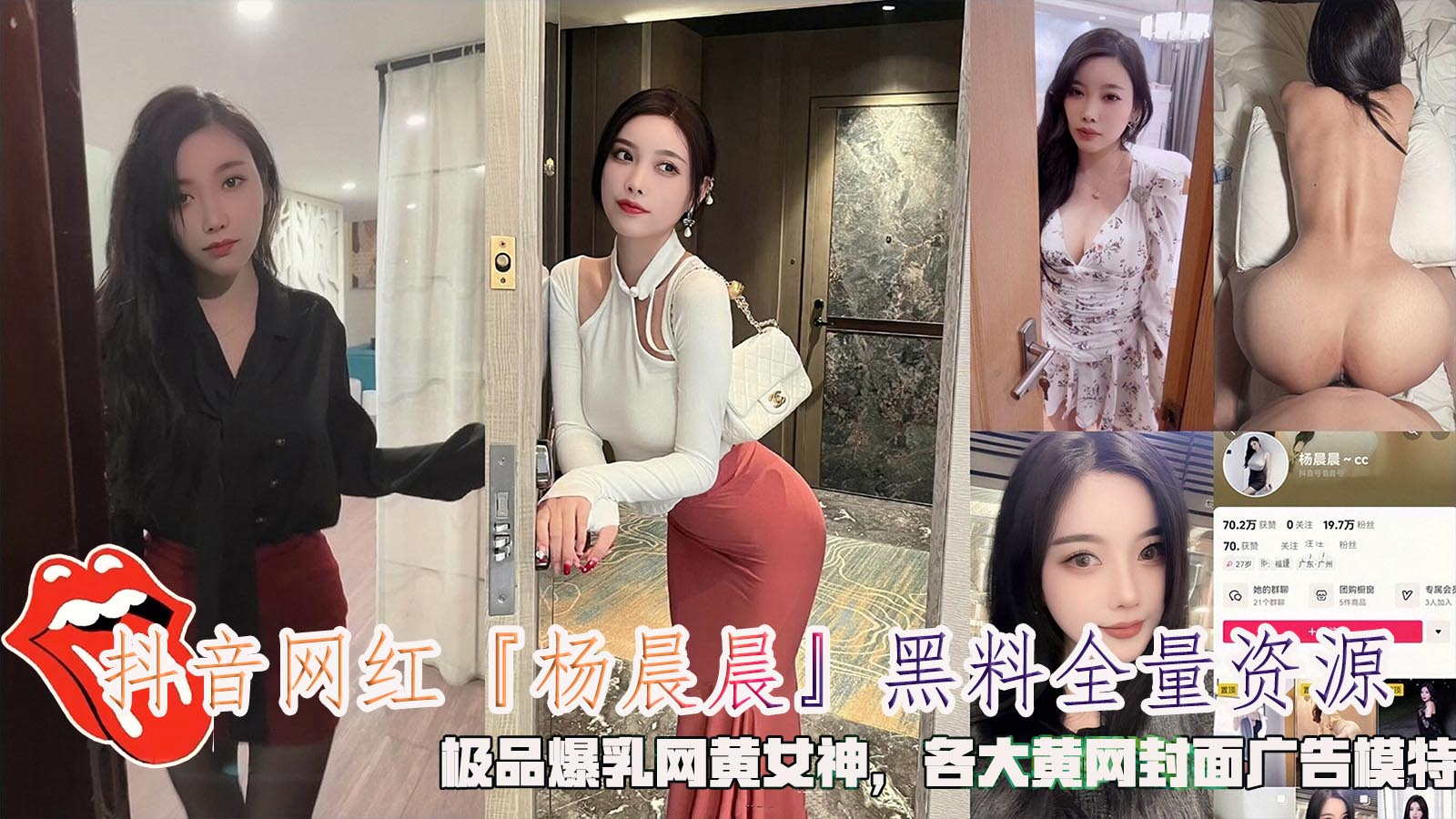 抖音网红【杨晨晨】黑料全合集汇总极品爆乳网黄女神各大广告封面模特