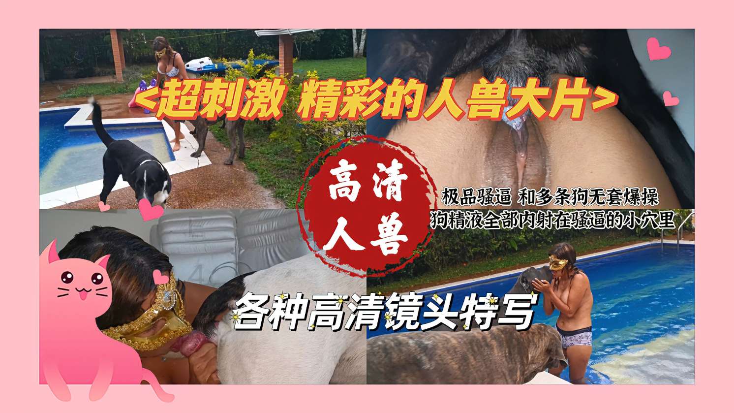 大片骚货和多条狗_LLD