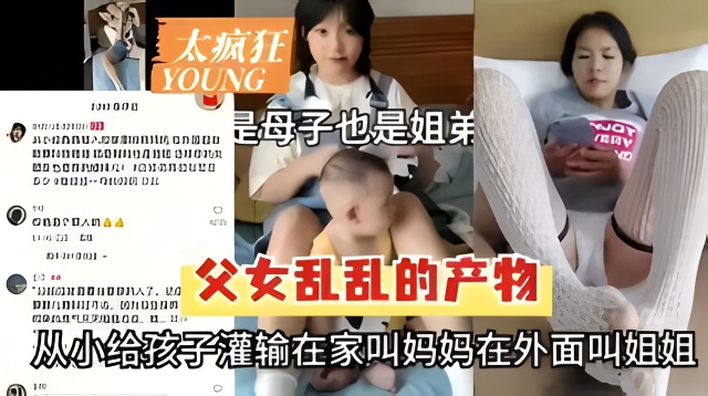 【父女乱乱的产物】从小给孩子灌输在家叫妈妈在外面叫姐姐