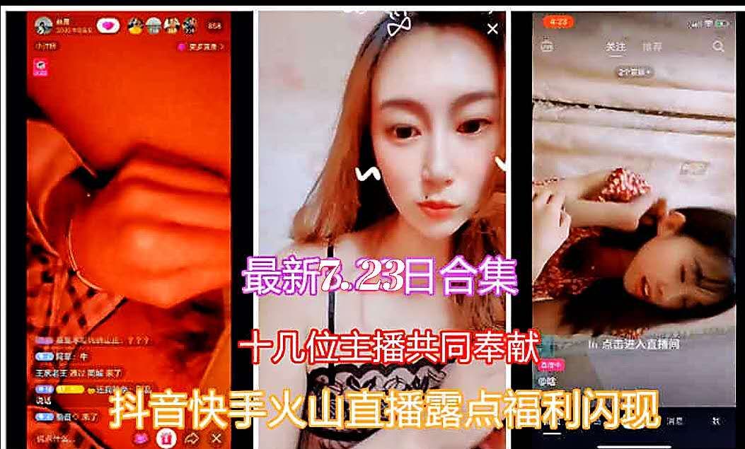 疯狂抖音闪现露点片段合集两骚逼直播比谁的逼毛多