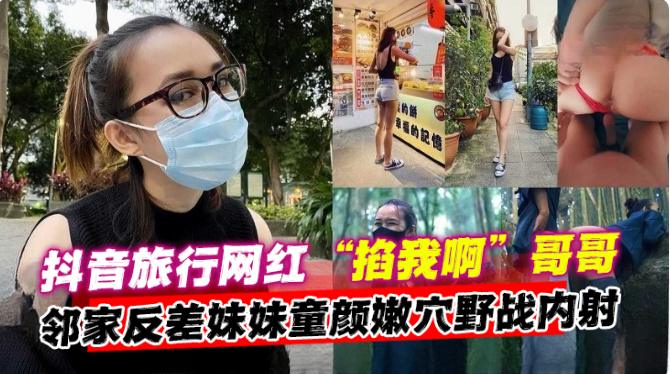 网曝黑料-抖音网红旅行博主‘粥粥好性感’邻家反差妹妹童颜巨乳野战内射露出曝光