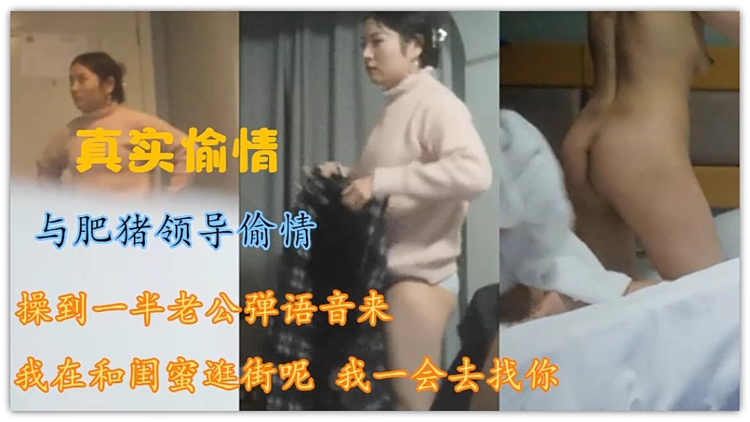 真实绿帽偷情搞到一半老公来语音