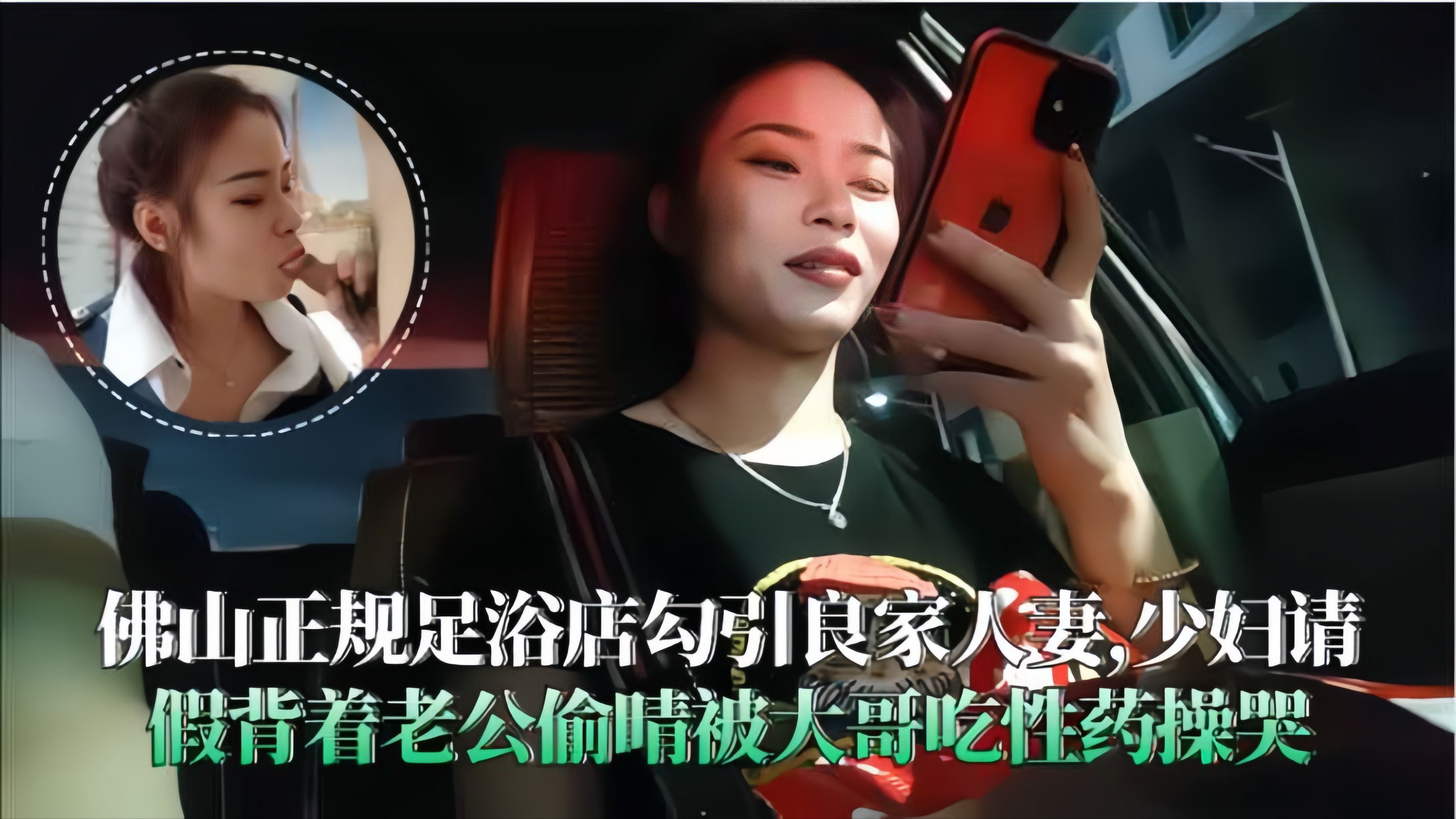 佛山足浴店勾搭良家人妻背着老公偷情被大哥吃性药操哭！