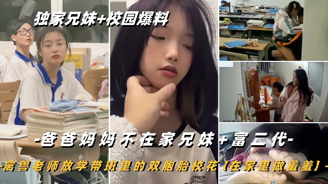 【兄妹乱伦】趁着父母不在家俩兄妹开始研究人体+大学生被富二代包养合集！
